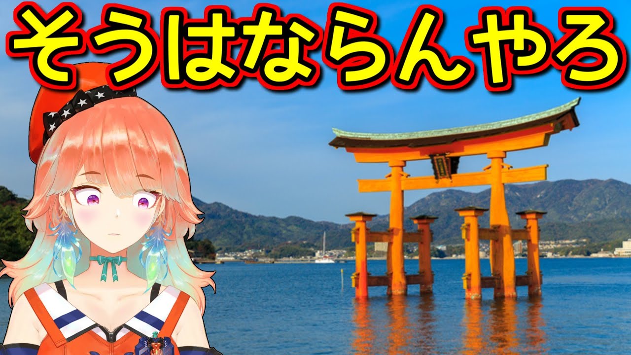 リアル巫女だった小鳥遊キアラが語る日本の神社【ホロライブ切り抜き】