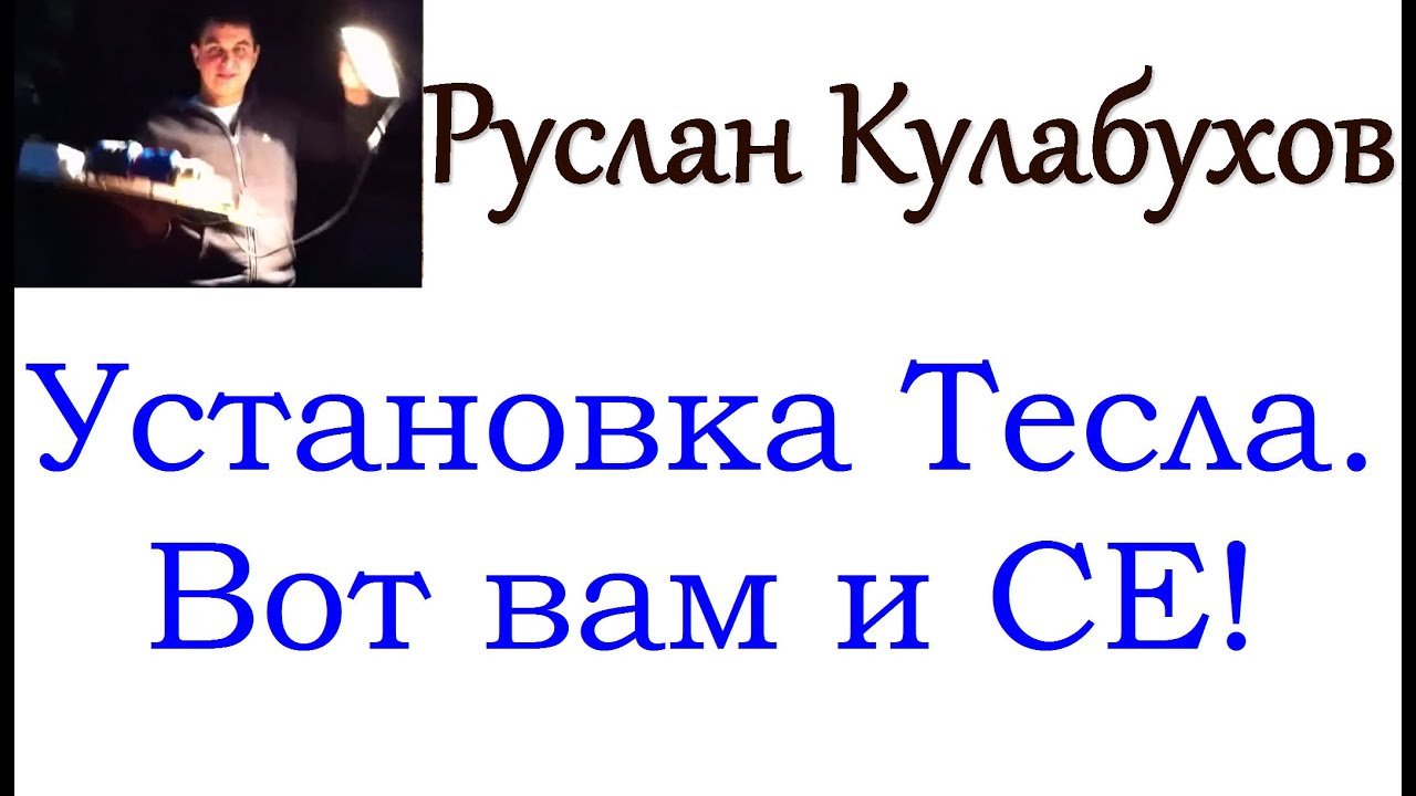 Установка приложения тесла