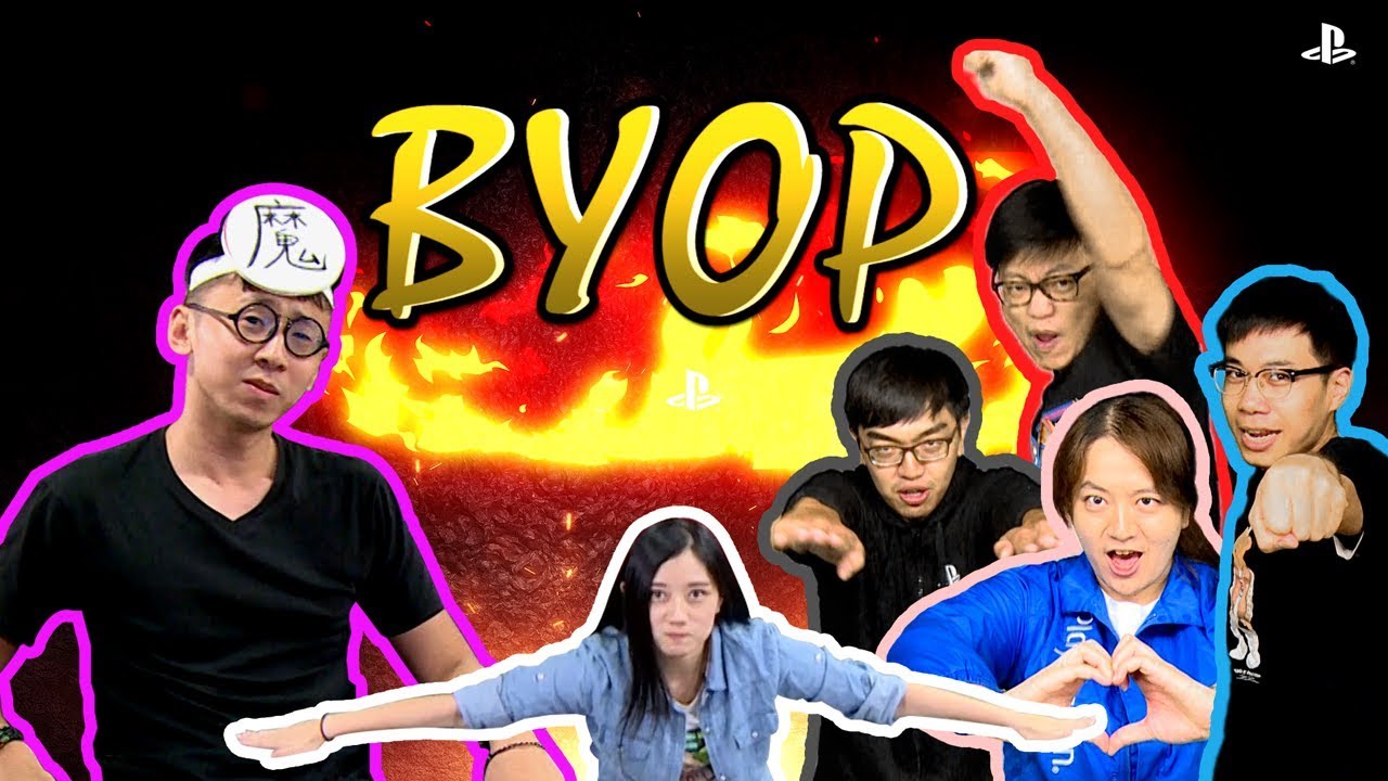 PS小教室 - B.Y.O.P戰隊現身 暑假最Fun Party!! - YouTube