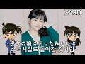 少女の頃に戻ったみたいに / ZARD / 명탐정 코난 14번째 표적 ED / 소녀시절로 돌아간 것처럼 Detective Conan [cover by HyeonJi Park 박현지]