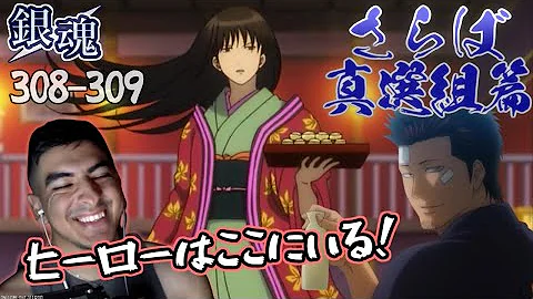 銀魂101話真選組 銀魂101話真選組