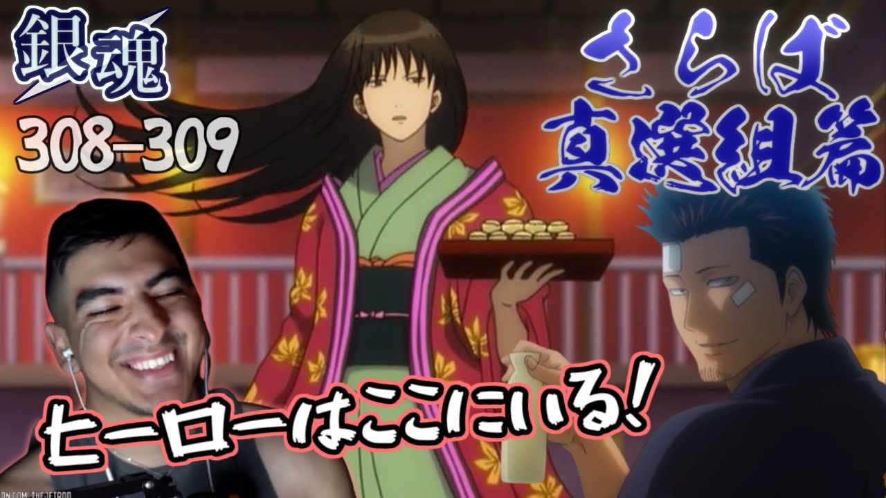 【海外の反応】銀魂｜桂と真選組の共闘宣言に驚きを隠せないニキ｜さらば真選組篇【日本語字幕】