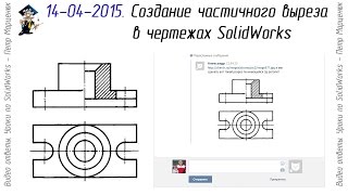 видео Расположение видов на чертеже. Местные виды