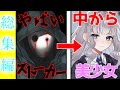 【ゆっくり茶番劇】やばすぎるストーカーの正体が美少女先輩だった 《おとなになれない僕らよ》【総集編/一気見】