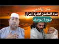 عمر الهاشمي ماتيسر من سورة يوسف تلاوة عراقية حزينة 