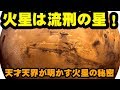☆火星は流刑の星☆　天才天界衝撃の新説♪( 厂^天^ )厂うぇーい♪