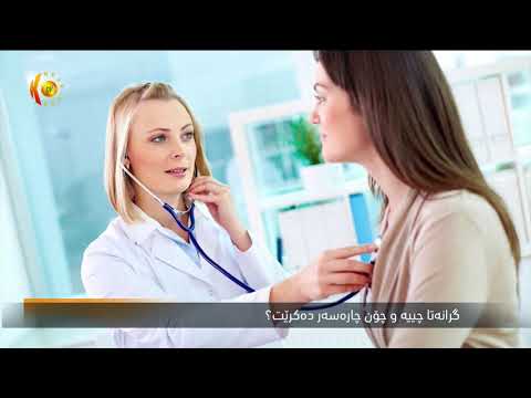 گرانەتا چییە و چۆن چارەسەر دەکرێت 2021 3 29