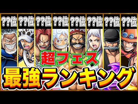 【ONE PIECE バウンティラッシュ - アクションゲーム】超フェスキャラの評価基準と育成優先度の判断方法