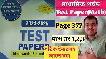Madhyamik 2025 Board Test Paper Math Page 377//Madhyamik 2025 Parshad Test Paper Solution Page 377
