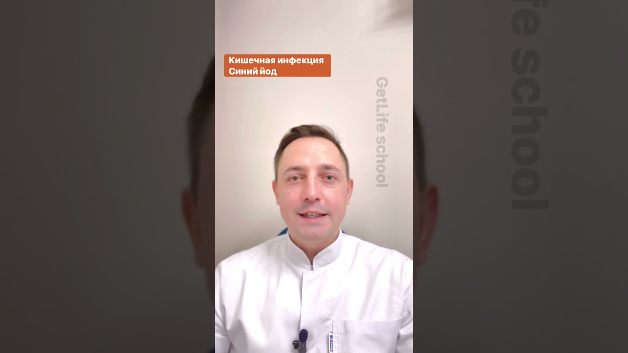 Лекарство номер один при кишечной инфекции - синий йод. Рецепт в комментариях.