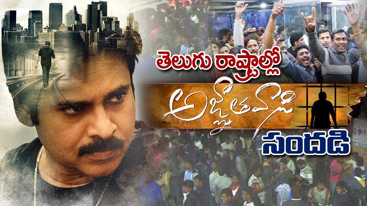 Pawan Kalyan S Agnyaathavaasi Movie Celebrations In Both