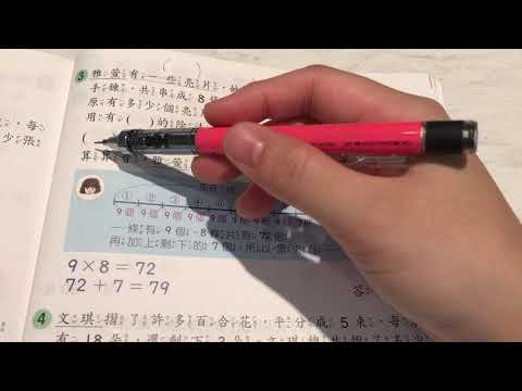 9-2被除數未知有餘數教學策略