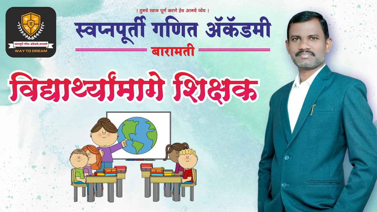 विद्यार्थ्यांमागे शिक्षक | Teacher Behind Students    | Police Bharti 2024-25 | Vishal Tupe Sir
