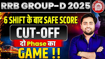 🔥RRB GROUP-D CUT-OFF 2025 | RRB LEVEL-01 ATTENDANCE RATIO | बढ़ा खेला होगा इस बार | group-d cut-off |
