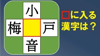 Video 漢字パズル5問 二字熟語穴埋めパズル ニジウメ Playyah Com Free Games To Play