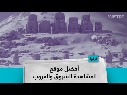 أفضل موقع لمشاهدة الشروق والغروب