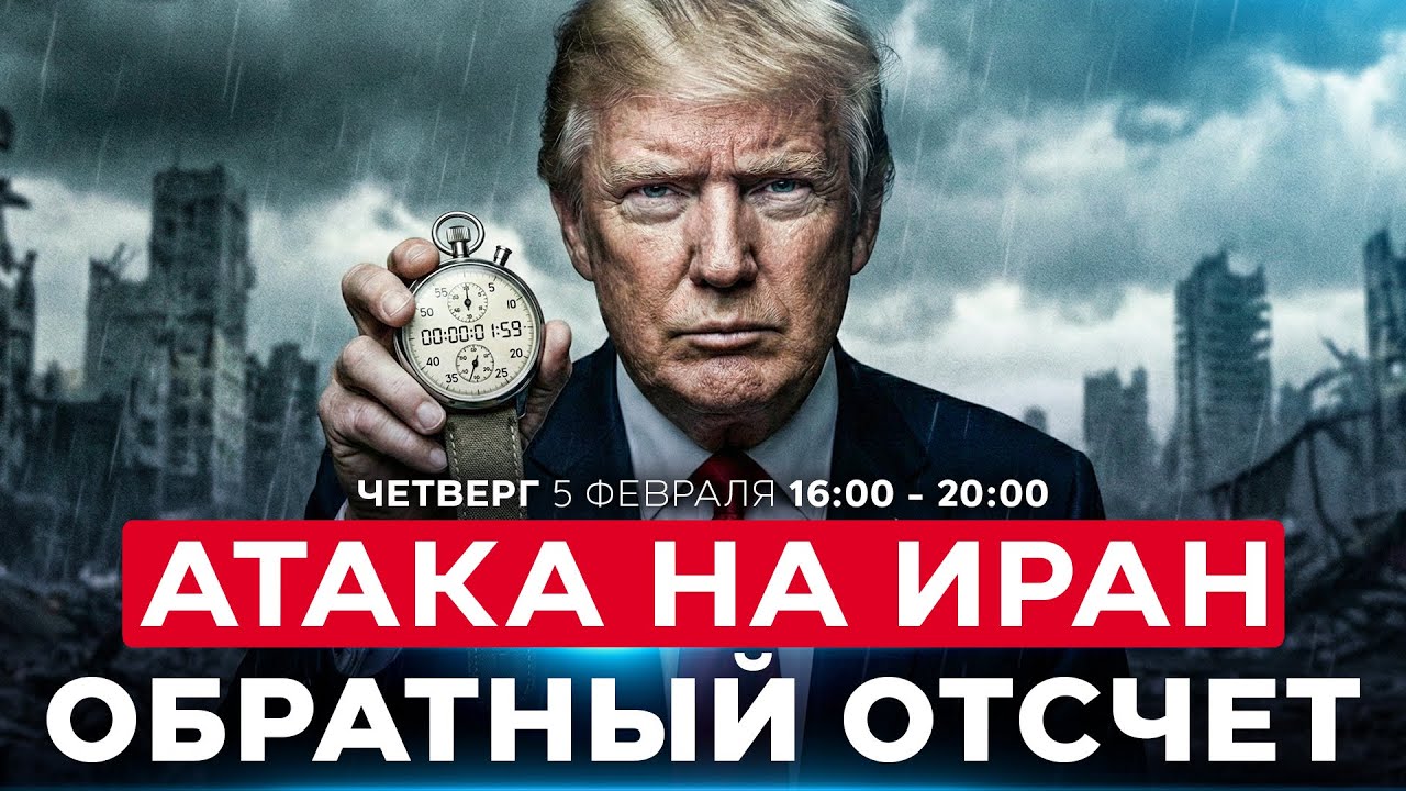 СДЕЛКА США И ИРАНА ТРЕЩИТ ПО ШВАМ. ВСТРЕЧА В ОМАНЕ. СОБЫТИЯ ДНЯ. ИЗРАИЛЬ 5 февраля 