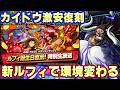 新ルフィ確定でナス寿郎聖環境遂に終わる！？【バウンティラッシュ】