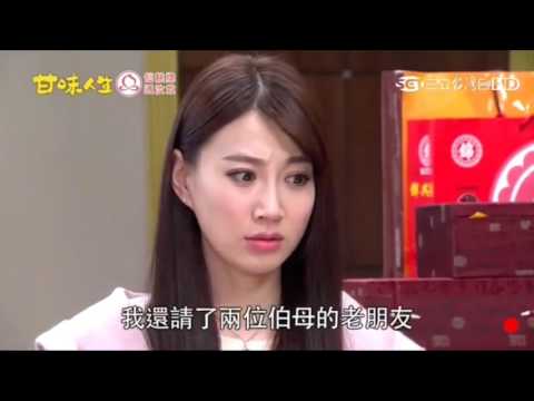 甘味人生 375集 30秒今晚精采預告