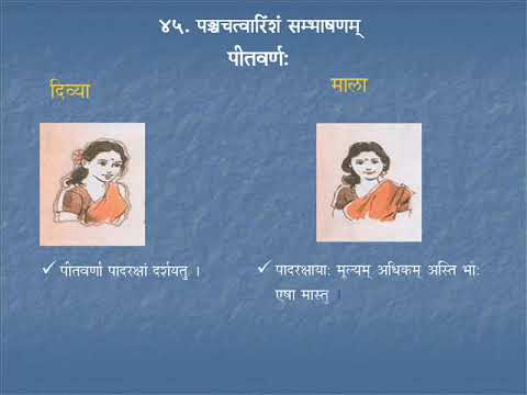 Sambhaashanam 13 | Course 4
