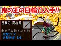 【Minecraft】鬼の王の日輪刀入手！！無惨で継国緑壱、柱を倒して鬼の王を目指す！#9 -DEMON SLAYER Kimetsu no Yaiba-