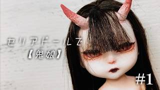カスタムアイシードール☆トキイロ少女☆六人目 mqdefault.jpg
