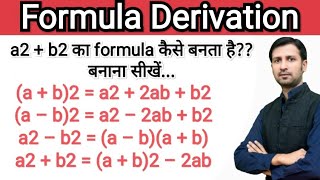 Ab2 Formula Derivation A2B2 Ka Formula Kaise Banta Hai