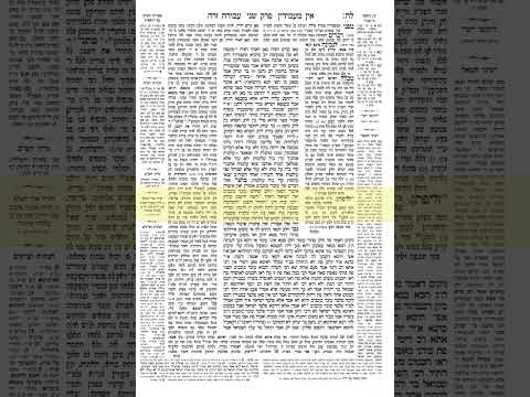 עבודה זרה דף לה מחזור א