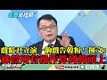 【精彩】戲精尹立演一齣戲告韓粉？　陳揮文：綠營所有操作算韓國瑜頭上！