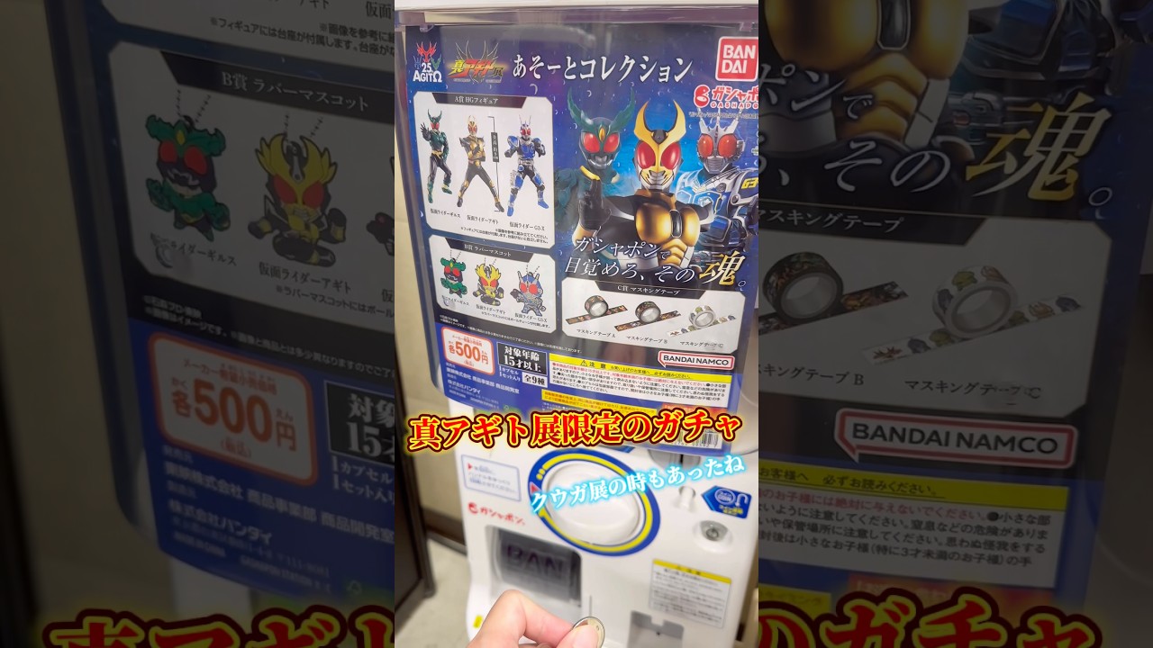 Loot] Unboxing the limited edition gacha and other items purchased