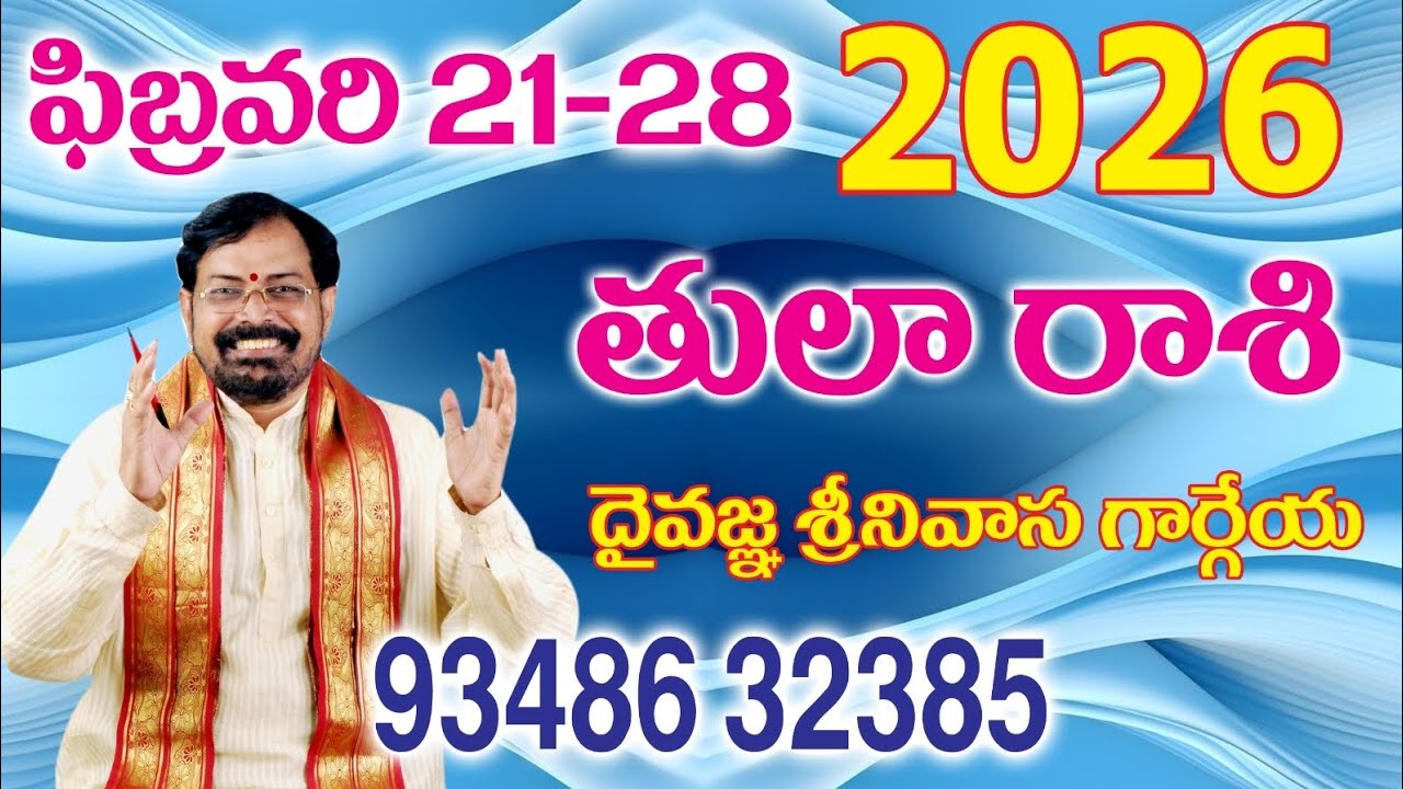 TULA RASIPHAL 2026 FEB 21 to 28 SREENIVASA GARGEYA 