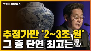 [자막뉴스] '수조 원대' 이건희 컬렉션, 그 중 최고 명작은... / YTN