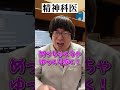 【医者の特徴】この科の医者はこんな人#shorts