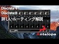 Discrete Series のルーティング解説 / Antelope Audio Discrete4, Discrete 8 Routing introduction.