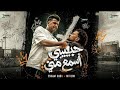 حبيبي اسمع مني كامله رد عصام صاصا علي مسلم خناقه عصام صاصا ومسلم mp3