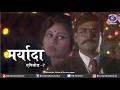 मर्यादा | Maryada | औरत की कहानी, जो कभी पूरी नहीं कही गई | Episode 7