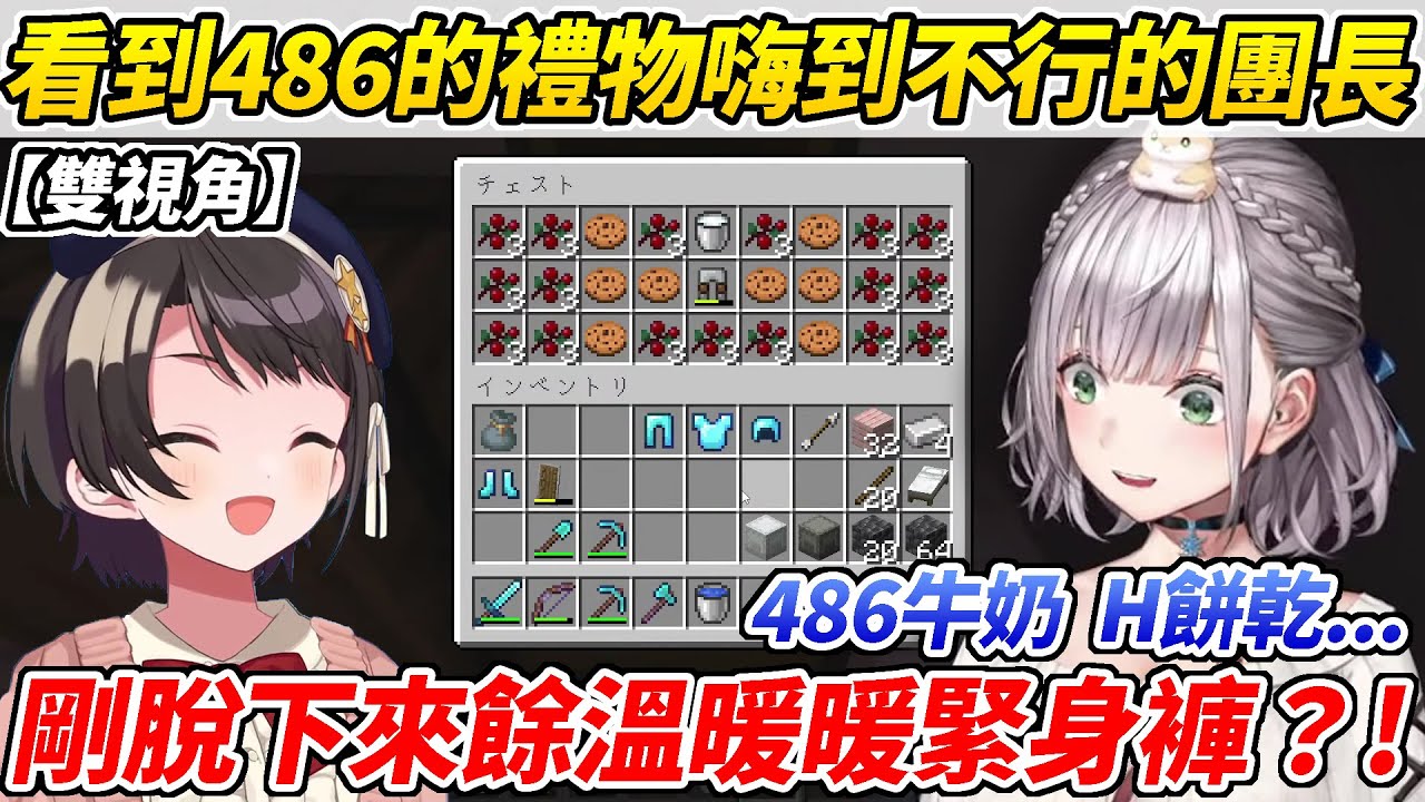 486送剛脫下來的緊身褲給團長果不其然讓他嗨到不行ww【大空昴／白銀諾艾爾】【HOLOLIVE中文】