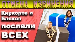 Извинение ИБИЦА отменяется, Киркоров и Басков Разбор клипа Реакция улицы Конкурс Извинение ИБИЦА отменяется, Киркоров и Басков Разбор клипа Реакция улицы Конкурс