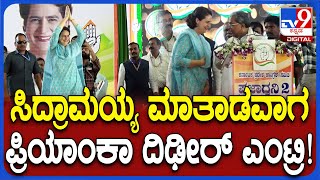 Priyanka In Davanagere: ಪ್ರಭಾ ಮಲ್ಲಿಕಾರ್ಜುನ್‌ ಪರ ಕ್ಯಾಂಪೇನ್‌ಗೆ ದಾವಣಗೆರೆಗೆ ಬಂದ ಪ್ರಿಯಾಂಕಾ ಗಾಂಧಿ | #TV9D