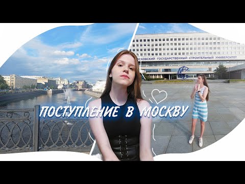 История моего поступления 2022 | Московские вузы | поступление с низкими баллами