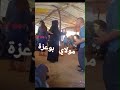 جديد شطيح شعبي منزلي جديد شطيح شعبي منزلي