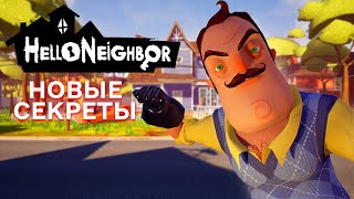 ПРИВЕТ СОСЕД НОВЫЕ СЕКРЕТЫ МОДА VGN ULTIMATE MOD В ИГРЕ HELLO NEIGHBOR ПРОХОЖДЕНИЕ АКТ 1 И АКТ 2