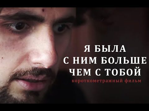 Я Была С Ним Больше Чем С Тобой: Фильм Молли Таллант По Сценарию Игоря Шнуренко