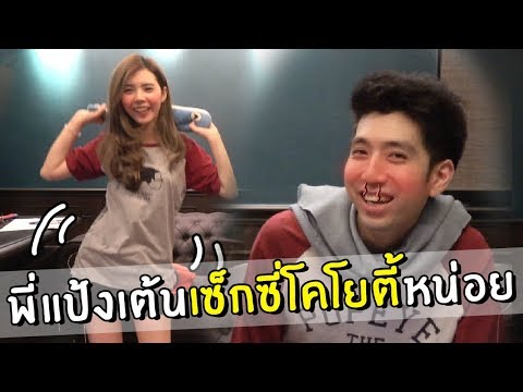 พี่แป้งเต้นให้พี่ป๊อปเลือดกำเดาไหลหน่อย | Q&A#2