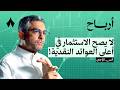 كيف تختار عائد التوزيع الأمثل لك بودكاست أرباح mp3