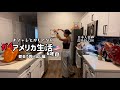 【ありのままのアメリカ生活 】田舎住み日本人妻、都会のイケてるスーパーで買い出しして感動が止まらない