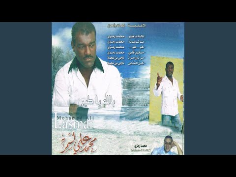 TÉLÉCHARGER BELLAH YA TIR MP3