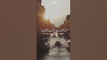 القارئ محمد صديق المنشاوي 🎧 سورة القصص
