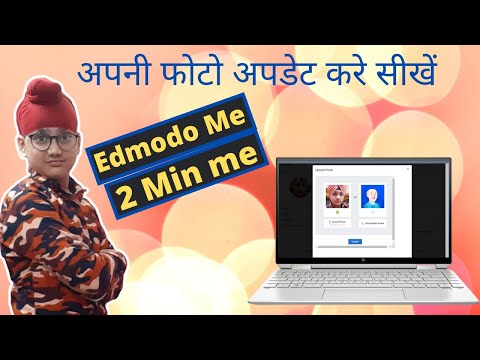 वीडियो: मैं edmodo में फ़ाइलें कैसे अपलोड करूं?