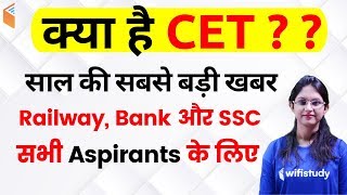 What is CET | Biggest News of the Year | For ALL Exams Aspirants